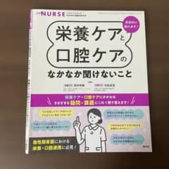 【裁断済み】具体的に教えます!栄養ケアと口腔ケアのなかなか聞けないことのサムネイル