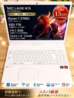 NEC LAVIE N15 Ryzen 7 5700U 1TB SSD - メルカリ