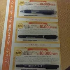 auクーポン券　☆三枚セット☆のサムネイル