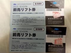 夏油高原スキー場早割2500円券×2枚
5000円分のサムネイル