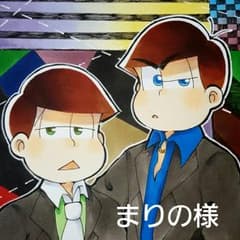 〈9/6までお取り置き〉まりの様 専用　おそ松さん 手描き イラストのサムネイル