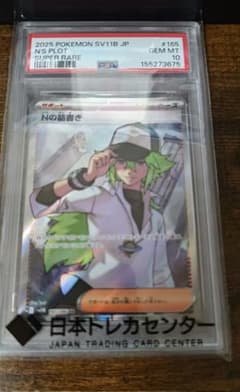 【PSA10】Nの筋書き SR SV11B ブラックボルト 165/086