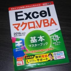 Excelマクロ&VBA基本マスターブックのサムネイル