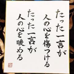 筆文字 オーダー sample 名言 格言 歌詞 - メルカリ