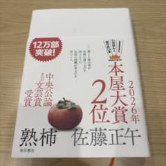 熟柿のサムネイル