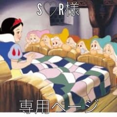 S♡R様専用ページのサムネイル