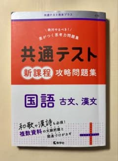 共通テスト新課程攻略問題集 国語(現代文)のサムネイル