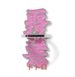 black eye patch マルヒロ 取扱注意 case 赤黒セット | Shop at