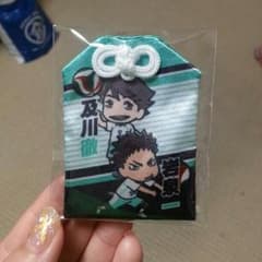 ハイキュー!! 及川さんと岩ちゃんのお守りのサムネイル