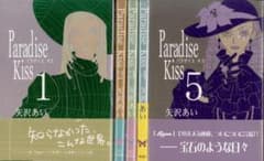 全巻帯付き】Paradise kiss 全5巻完結セット 矢沢あい - メルカリ
