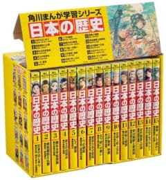 角川 まんが学習シリーズ 日本の歴史 15巻セット バラ売り不可 定価以下のサムネイル