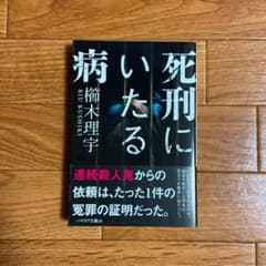 死刑にいたる病のサムネイル