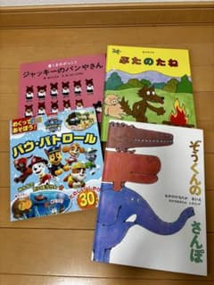 子供向け絵本セット⭐︎4冊まとめ売り