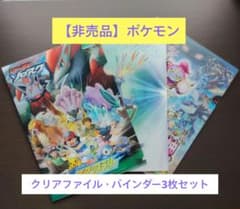 非売品】ポケモン クリアファイル クリアファイルバインダー まとめ