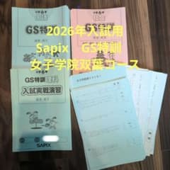 2026年受験生　SAPIX6年理科　ウィークリーサピックス　SS特訓 中学受験】6年生後期「SS特訓(サンデーサピックス)」開始！ | ポチたま