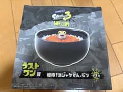 一番くじ スプラトゥーン3 ラストワン賞 相棒！コジャケどんぶりのサムネイル