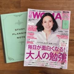 日経WOMAN 2021年10月号のサムネイル