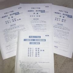 ヒクソンオノ様専用　一級建築士　問題のサムネイル