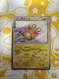 ポケカ デデンネ U CP3 ポケキュンコレクション 012/032 引退品 - メルカリ