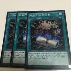 地獄門の契約書 スーパー3枚のサムネイル