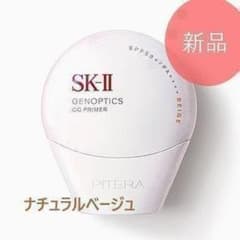 SK-II☆ジェノプティクス CC プライマー ナチュラルベージュ