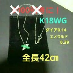 保留中。 大特価！金上昇！ダイア、エメラルドK18WGネックレス 