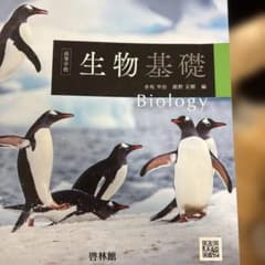 生物基礎 Biologyのサムネイル