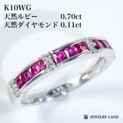 K10WG 天然ルビー 0.70ct 天然ダイヤモンド 0.11ct リング