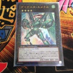 ダイガスタエメラルのサムネイル