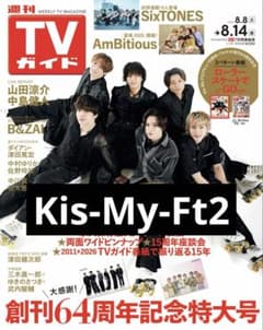 Kis-My-Ft2Love 様専用】TVガイド 切り抜き - メルカリ
