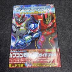 s*s様 流星のロックマン3 オフィシャル完全ガイドのサムネイル