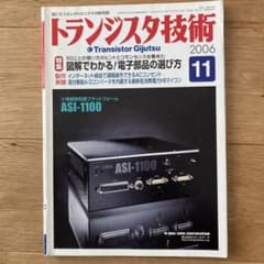 トランジスタ技術 2006年11月号 - メルカリ