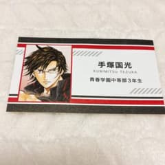 テニスの王子様 手塚国光 名刺カード - メルカリ