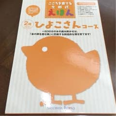 専用！新品！未使用！こころを育てる 七田式 絵本のサムネイル
