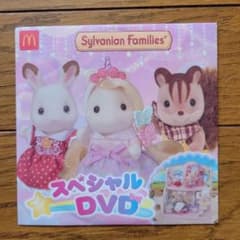 シルバニアファミリーDVDのサムネイル