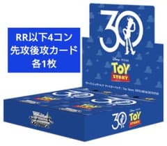 ヴァイス トイストーリー　RR以下4コン Toy story 30th ヴァイス Toy Story 30YEARS RR以下4コン トイストーリー - メルカリ