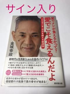 愛でメシが食えるかって?愛でこそ食えるんだよ 人生を幸せに導く次元を超える経済学のサムネイル