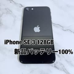 ☆バッテリー100% iPhone SE 第3世代 128GB SIMフリー - メルカリ