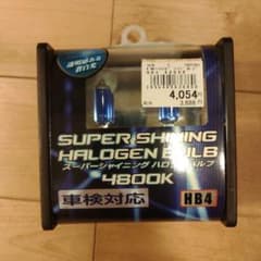 新品　未開封　HB4 ハロゲンバルブ 4800Kのサムネイル