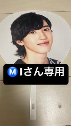 なにわ男子 道枝駿佑 勝たんうちわのサムネイル