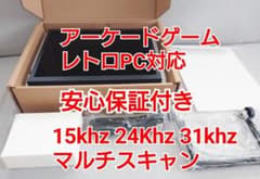 10インチ液晶モニター 9.7型 JAMMAアーケードゲーム基板やレトロゲーム