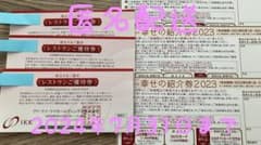 アイケイケイ株主優待券　　2点セットのサムネイル
