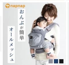 napnap 抱っこ紐 オールメッシュ ブラックのサムネイル