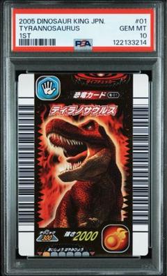 PSA10　恐竜キング　ティラノサウルス　第5紀 Amazon.co.jp: 極 古代王者恐竜キング ティラノサウルス第5期①