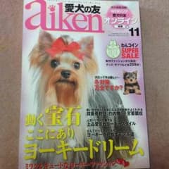 愛犬の友のサムネイル