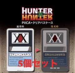 【新品未開封】ハンターライセンス PIICA ハンターハンター 5点セット 新品未開封】ハンターライセンス PIICA ハンターハンター 5点セット