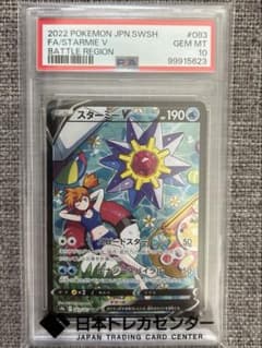 スターミーV CSR PSA10 - メルカリ