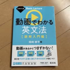 大学入試 Basic Lecture 動画でわかる英文法[読解入門編]のサムネイル