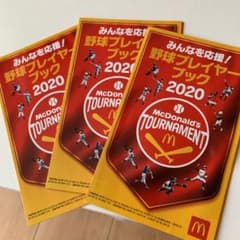 マクドナルドクーポン券のサムネイル