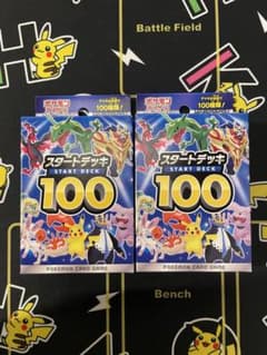 ポケモンカードゲーム　スタートデッキ100 2個のサムネイル